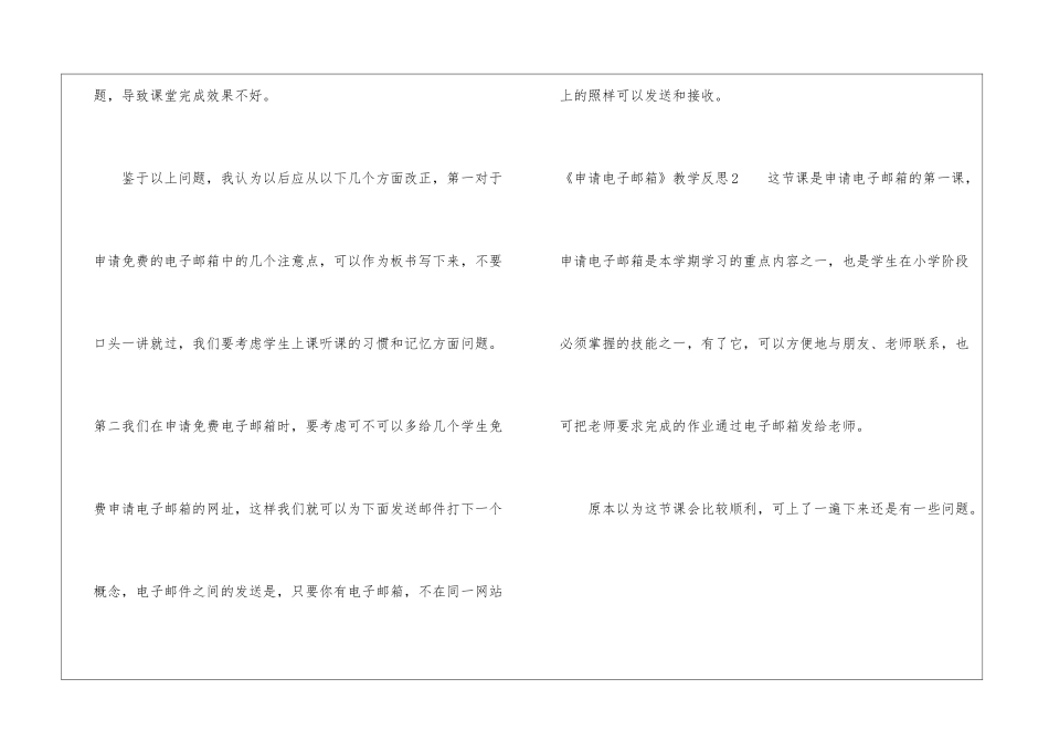 《申请电子邮箱》教学反思_第2页
