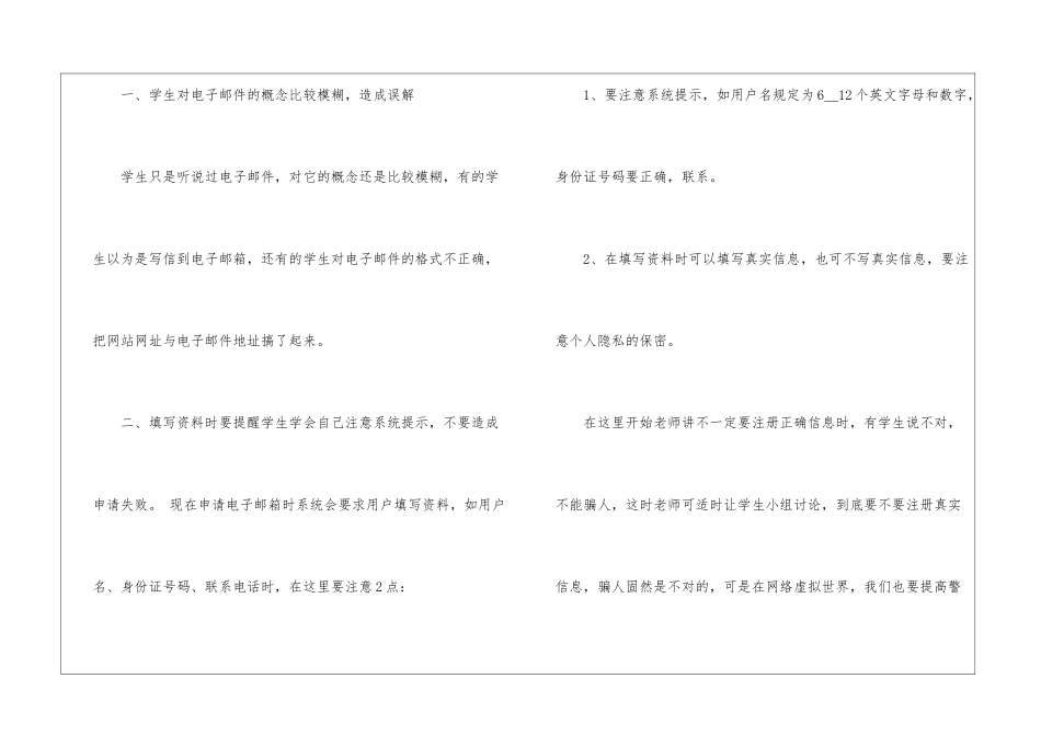 《申请电子邮箱》教学反思_第3页