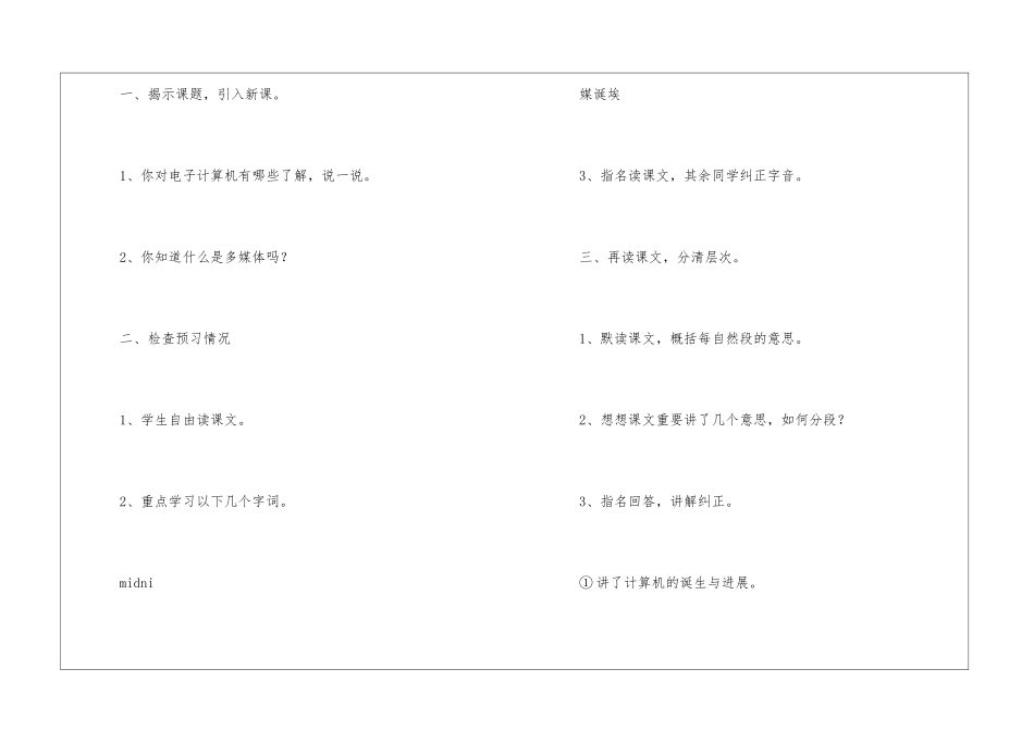 《电子计算机与多媒体》教学设计-_第2页