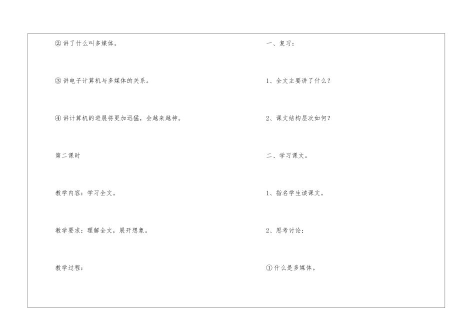 《电子计算机与多媒体》教学设计-_第3页