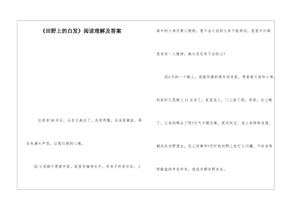 《田野上的白发》阅读理解及答案-_第1页