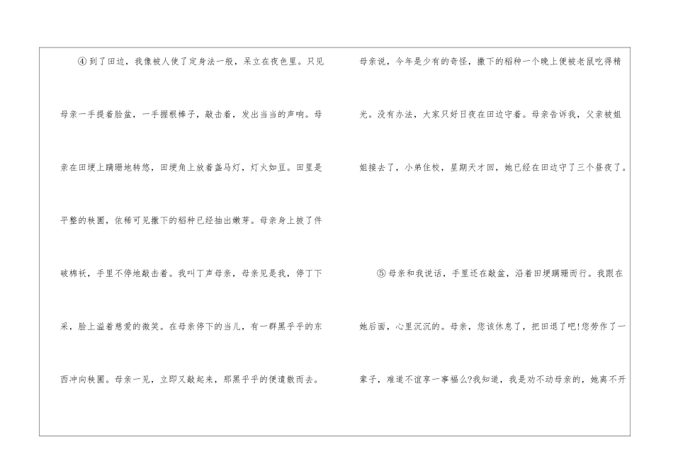 《田野上的白发》阅读理解及答案-_第2页