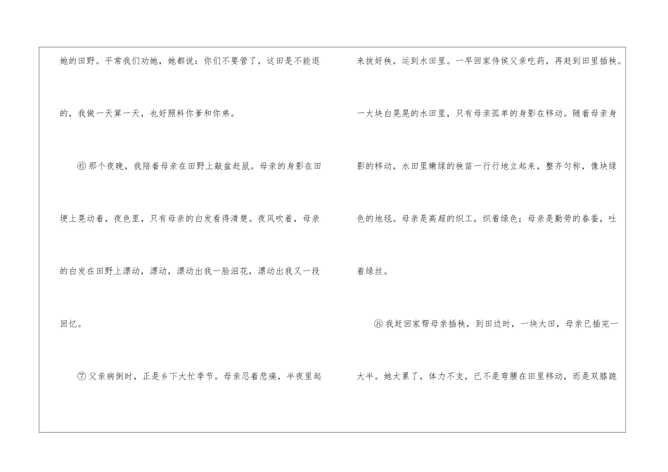 《田野上的白发》阅读理解及答案-_第3页