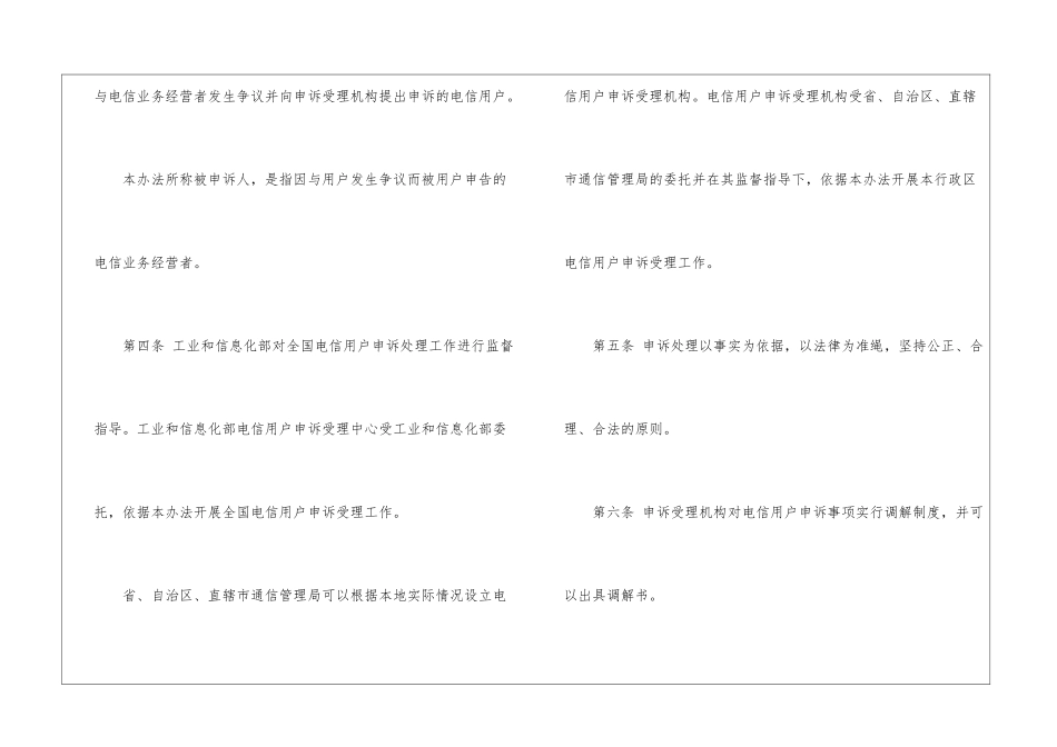 《电信用户申诉处理办法》全文_第2页