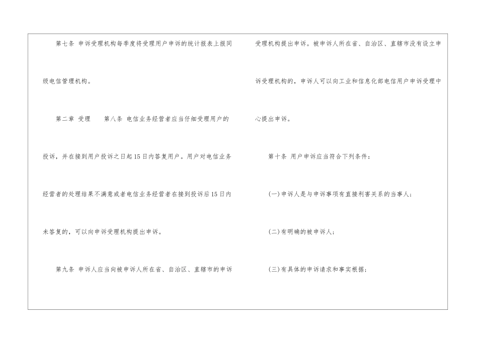 《电信用户申诉处理办法》全文_第3页