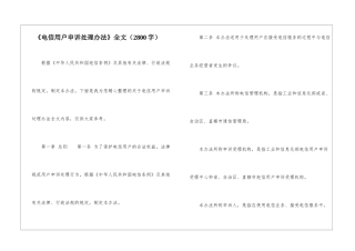 《电信用户申诉处理办法》全文