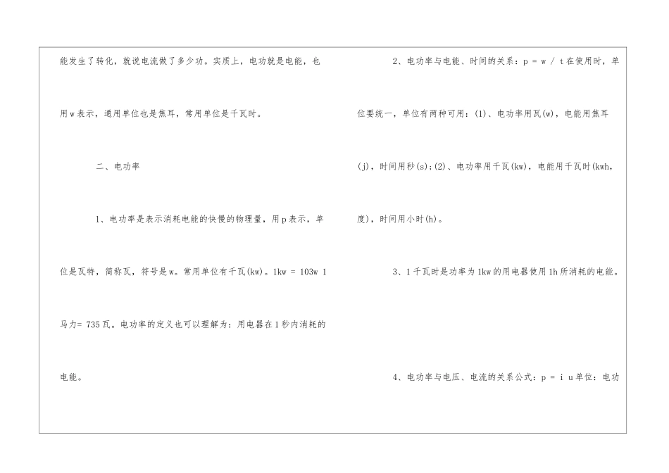 《电功率》期末复习资料_第2页