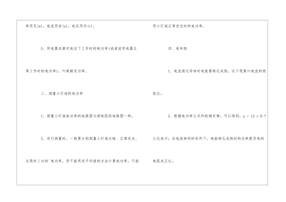 《电功率》期末复习资料_第3页