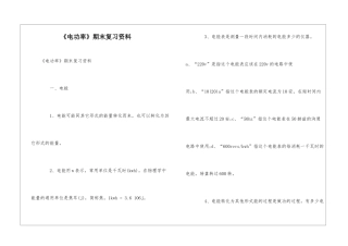 《电功率》期末复习资料
