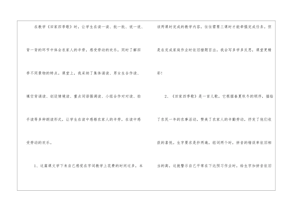 《田家四季歌》教学反思_第2页