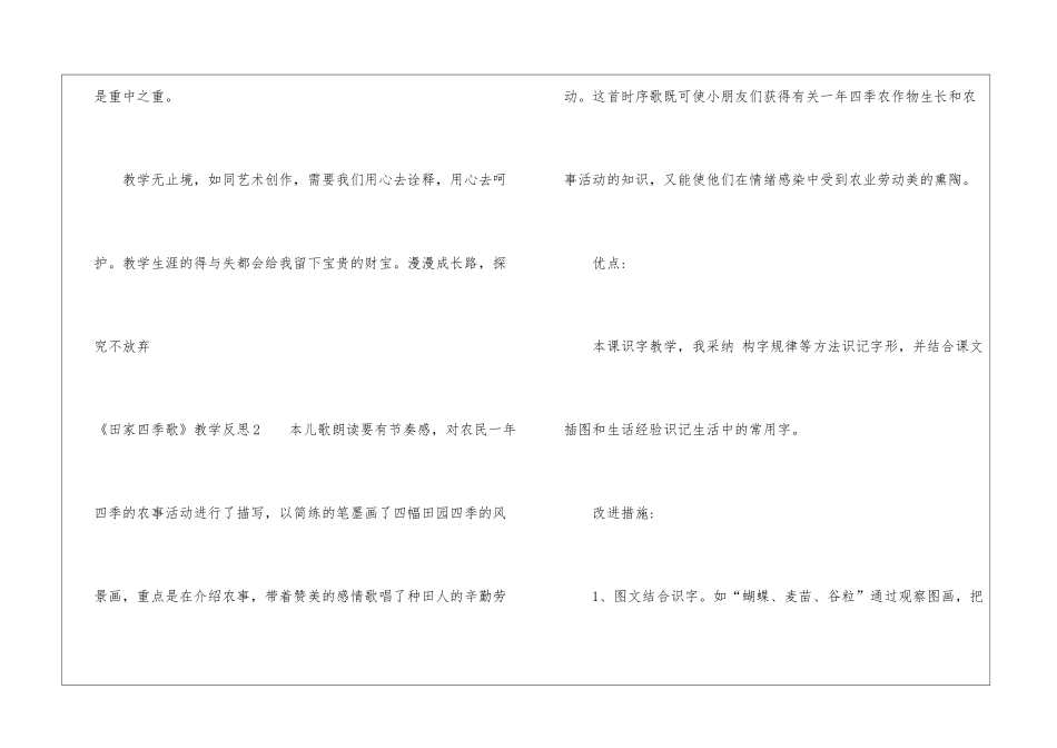 《田家四季歌》教学反思_第3页
