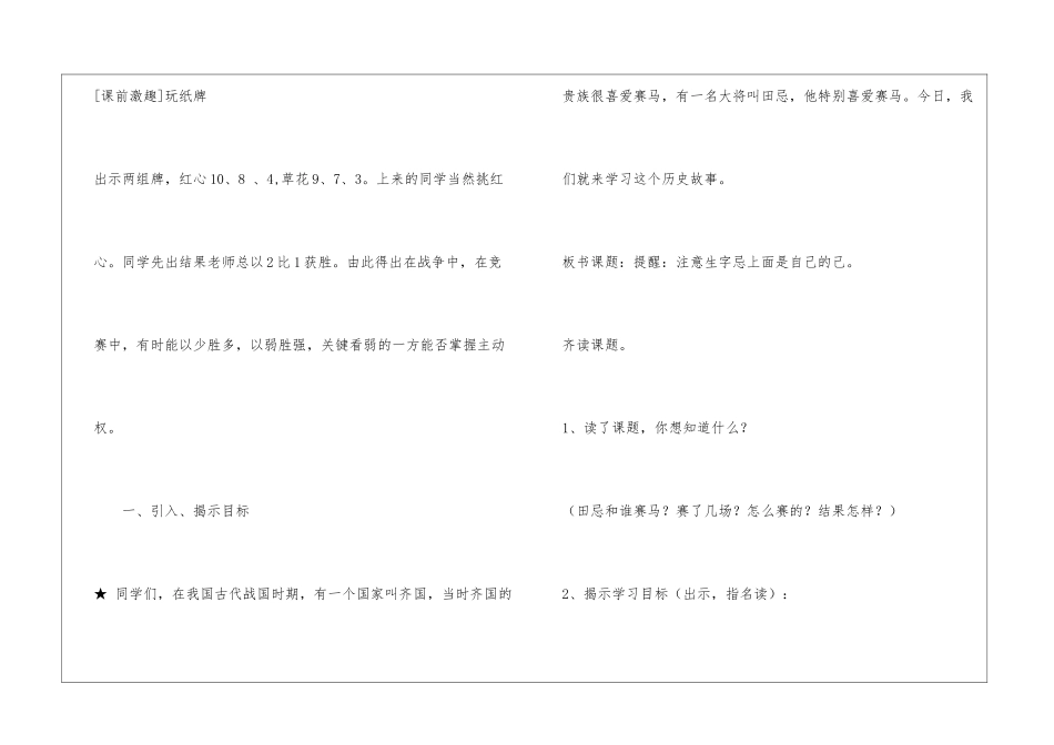《田忌赛马》教学设计-_第3页