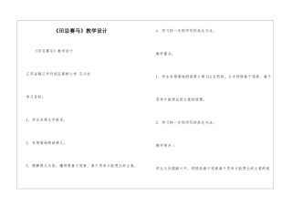 《田忌赛马》教学设计-