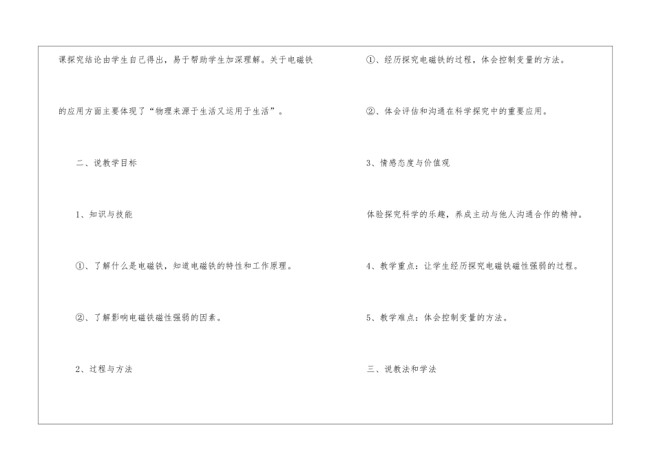《电磁铁》说课稿_第2页