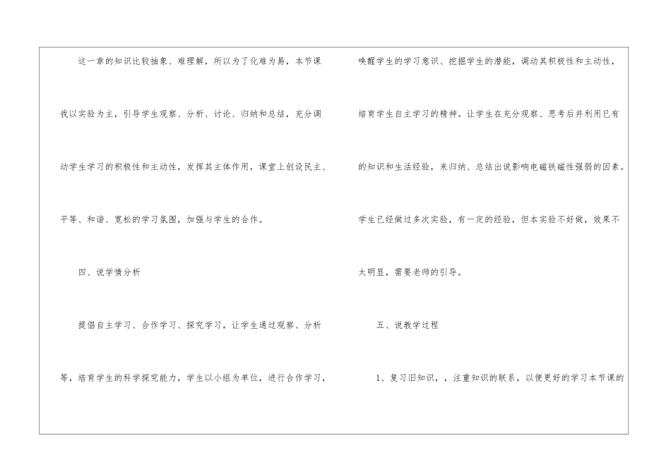 《电磁铁》说课稿_第3页