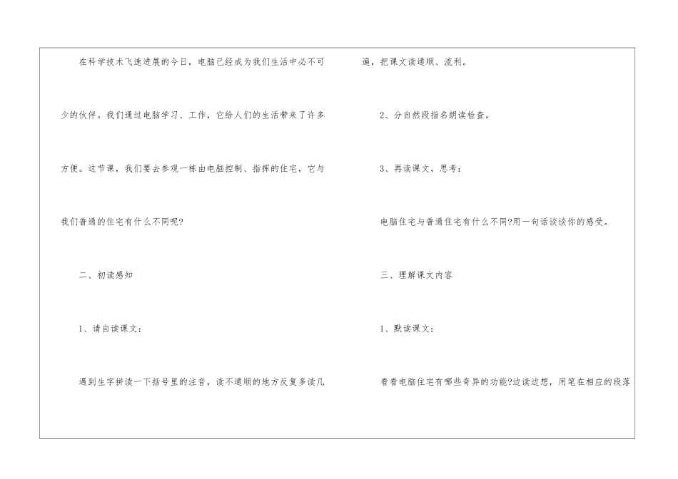 《电脑住宅》教学设计-_第2页