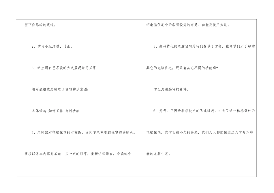 《电脑住宅》教学设计-_第3页