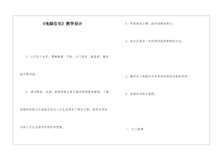 《电脑住宅》教学设计-