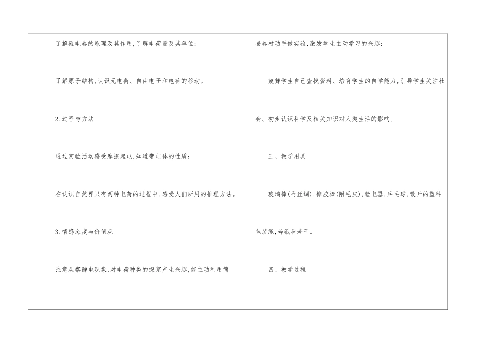 《电荷》的教学设计模板_第2页