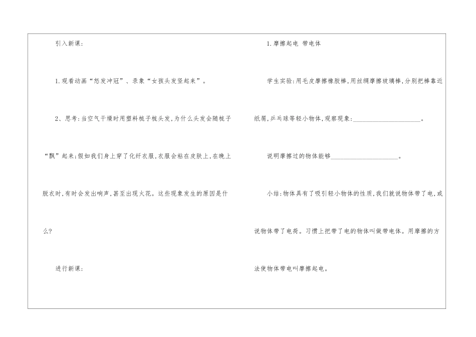 《电荷》的教学设计模板_第3页