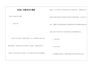 《电荷》的教学设计模板
