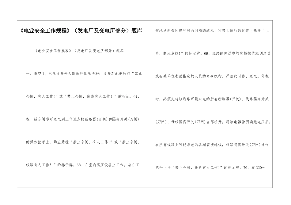 《电业安全工作规程》题库_第1页