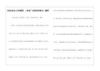 《电业安全工作规程》题库