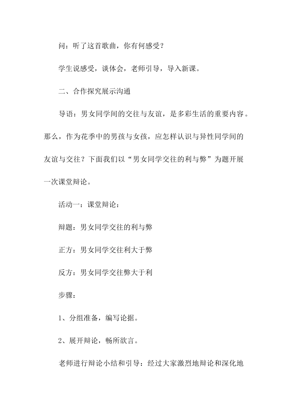 《男孩和女孩》教学设计_第2页