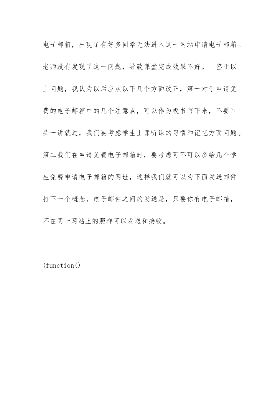 《申请电子邮箱》教学反思范文_第2页