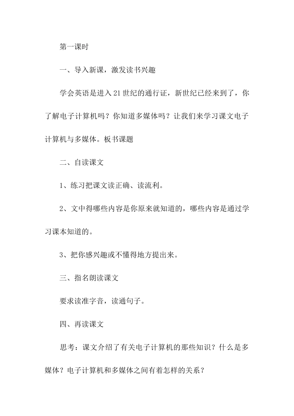 《电子计算机与多媒体》教学设计_第2页