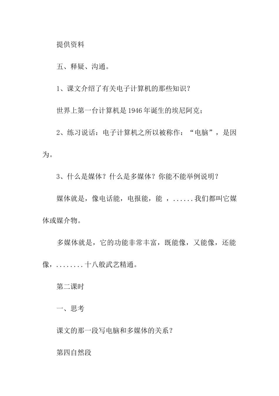 《电子计算机与多媒体》教学设计_第3页