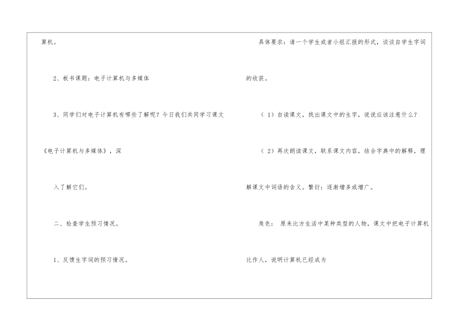 《电子计算机与多媒体》课文教学设计_第2页