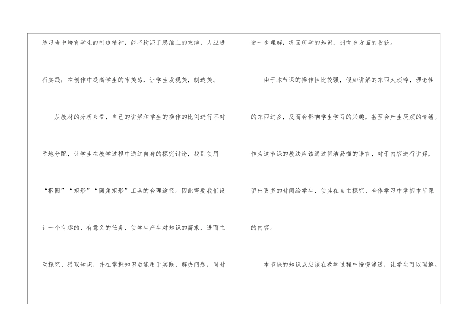 《画圆》教学反思_第2页