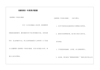 《画妈妈》中班美术教案