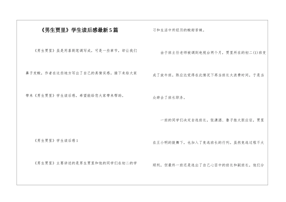 《男生贾里》学生读后感最新5篇_第1页