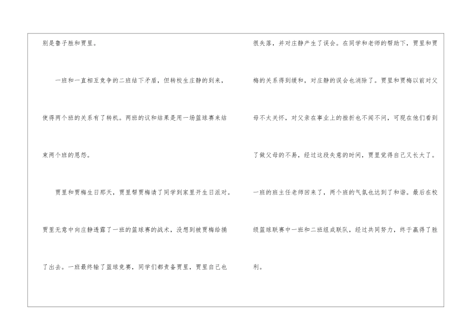 《男生贾里》学生读后感最新5篇_第2页