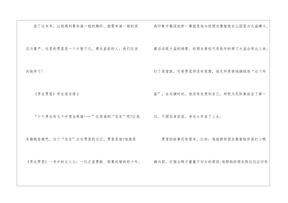 《男生贾里》学生读后感最新5篇_第3页