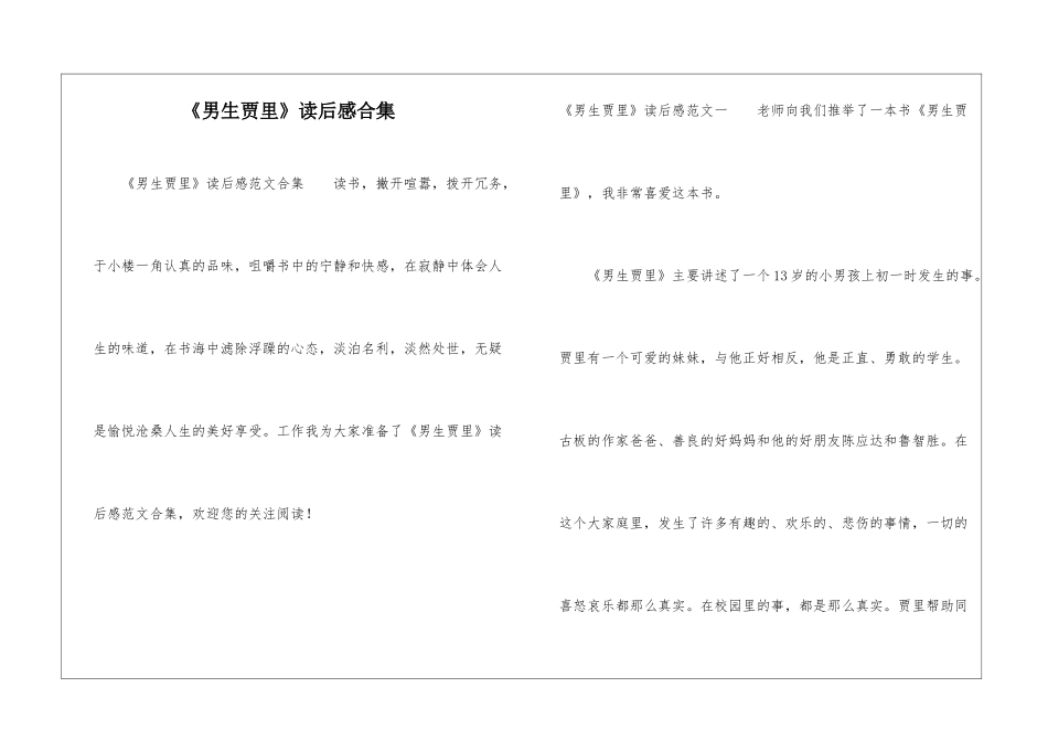 《男生贾里》读后感合集_第1页