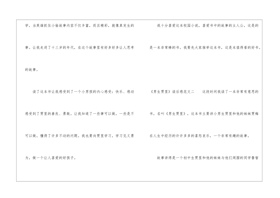 《男生贾里》读后感合集_第2页