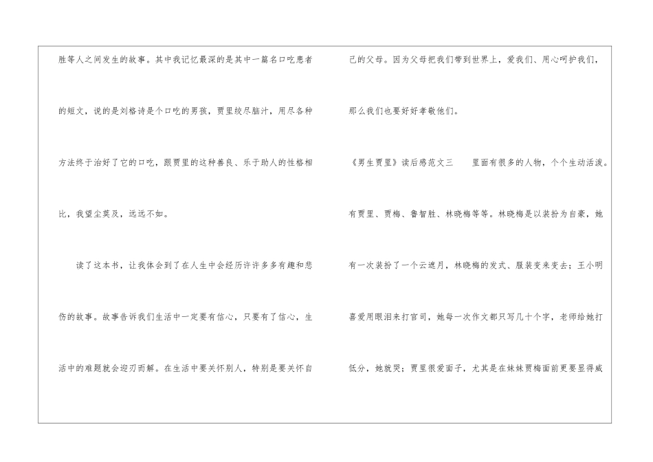 《男生贾里》读后感合集_第3页
