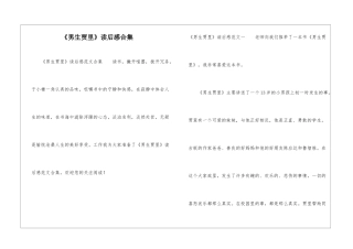 《男生贾里》读后感合集