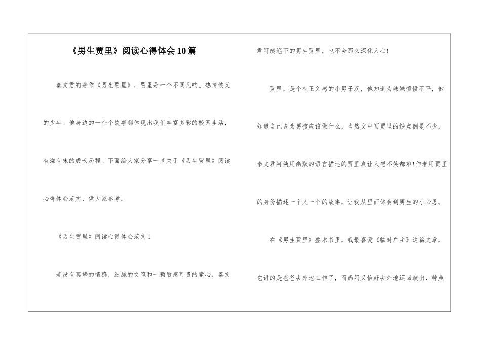 《男生贾里》阅读心得体会10篇_第1页