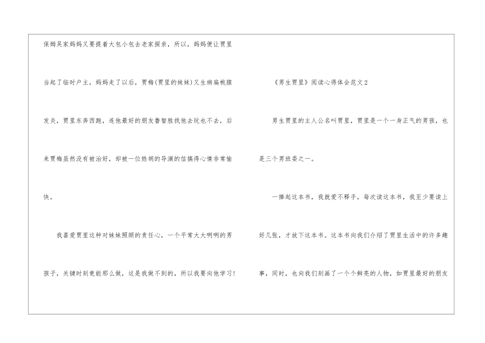 《男生贾里》阅读心得体会10篇_第2页