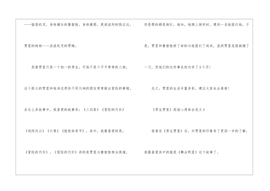 《男生贾里》阅读心得体会10篇_第3页