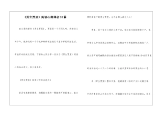 《男生贾里》阅读心得体会10篇