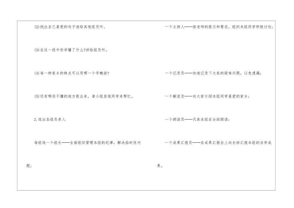 《画家乡》一年级人教版下册语文教案2024_第3页