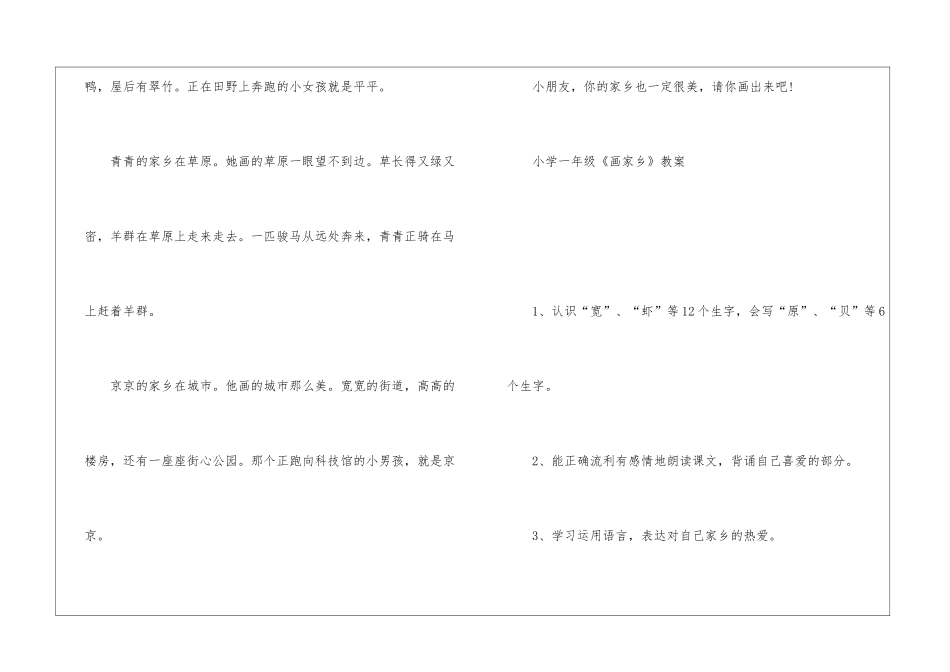 《画家乡》小学一年级人教版原文及教案_第2页