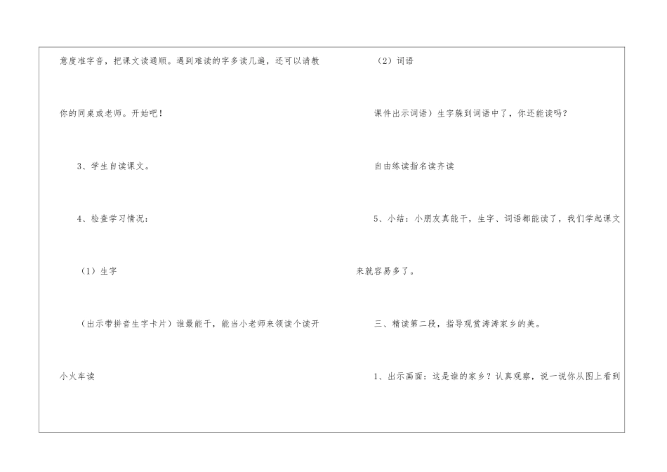 《画家乡》教学设计-_第2页