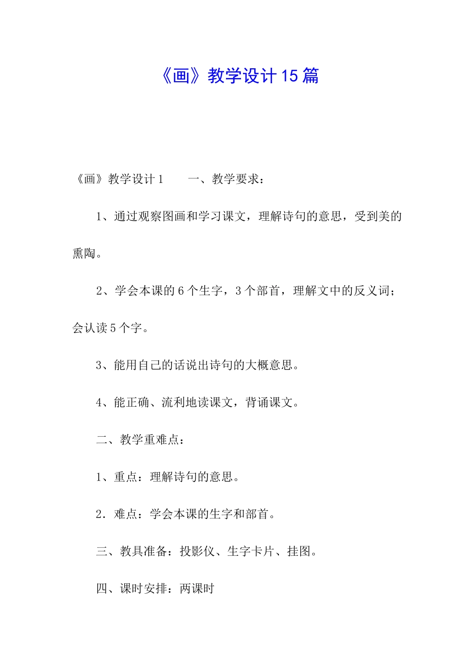 《画》教学设计15篇_第1页
