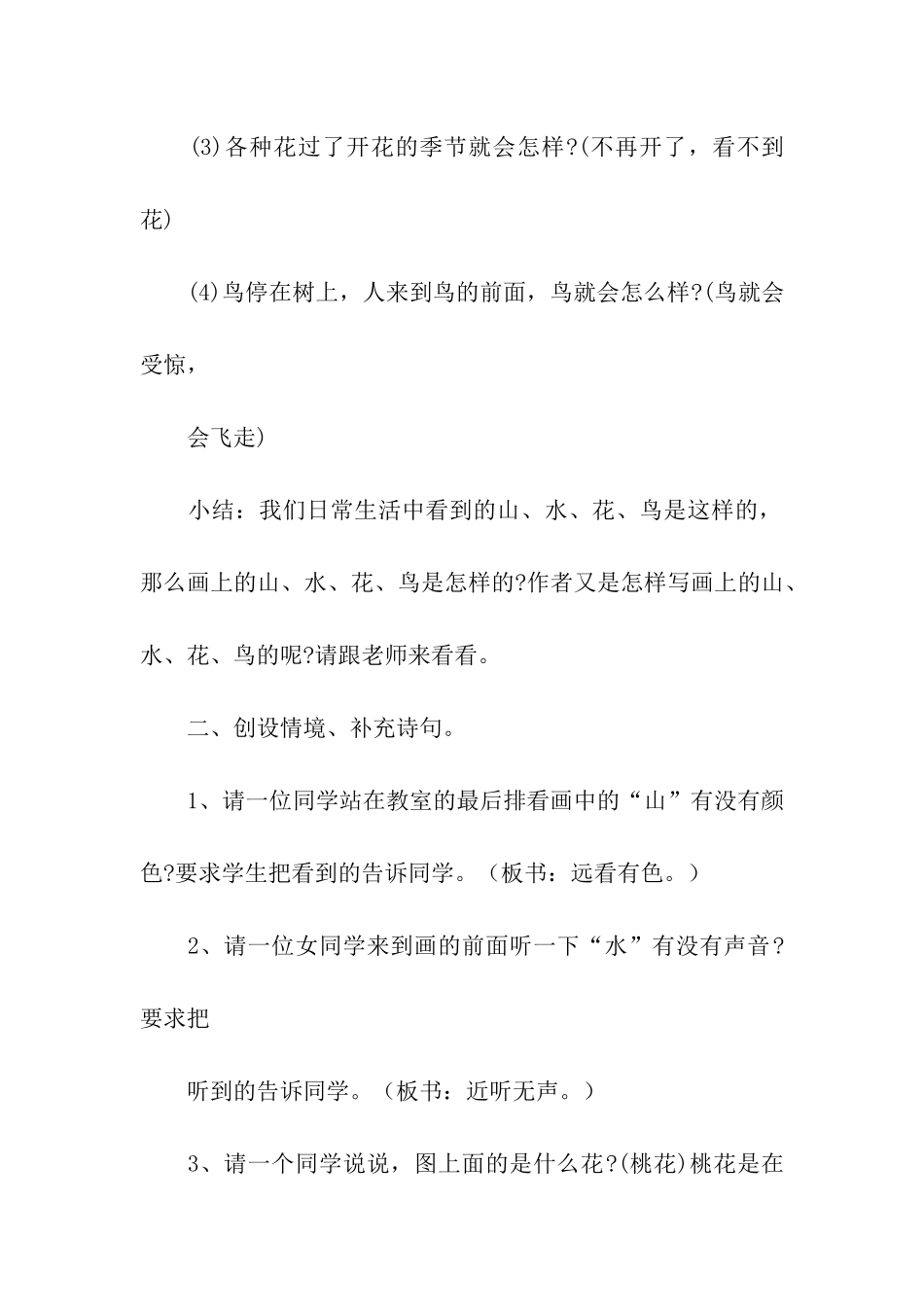 《画》教学设计15篇_第3页